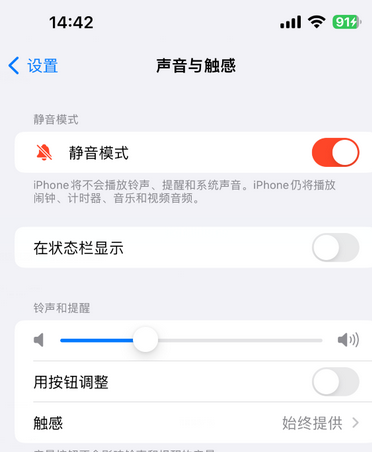 白塔苹果15Pro维修网点分享iPhone15Pro系列机型中隐藏静音图标 