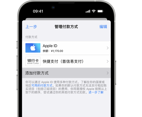 白塔苹果维修服务中心如何通过家人共享更改iPhone付款方式 