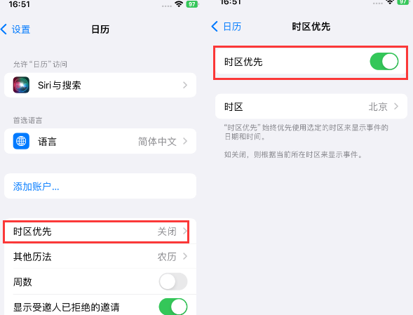 白塔苹果15维修站分享iPhone15日历如何设定时区优先