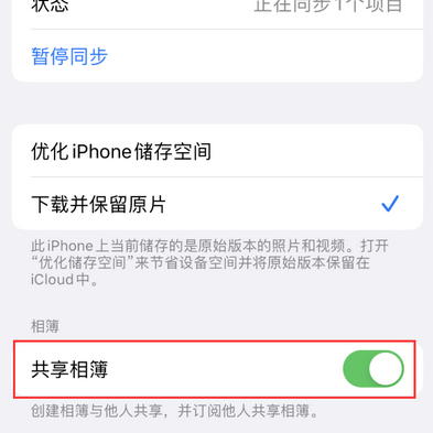 白塔苹果手机维修分享在iPhone上找不到共享相簿怎么办 