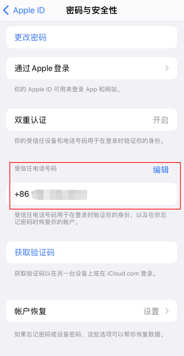 白塔iPhone维修服务如何设置提示手机号码并未与此手机关联 