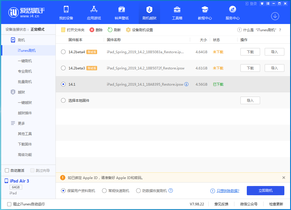 白塔苹果手机维修分享iOS 14.0.1关闭验证，iPhone12还能降级吗 