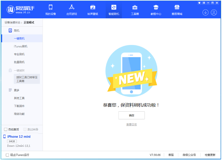 白塔苹果手机维修分享iOS 16.5.1正式版升级_iOS 16.5.1正式版一键刷机教程 