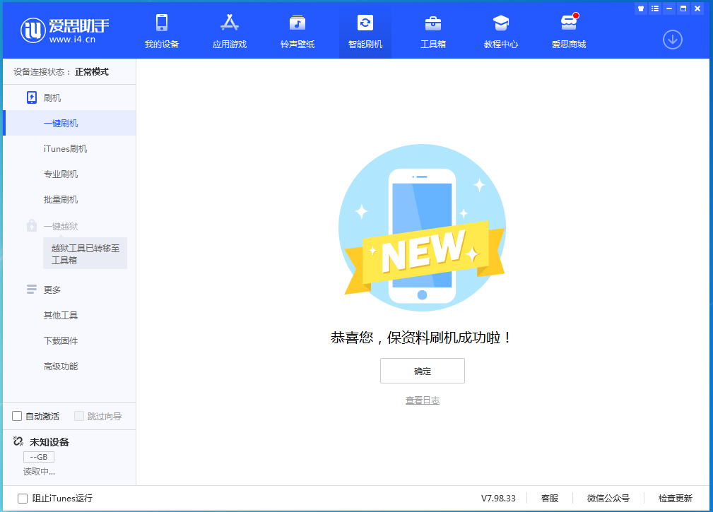 白塔苹果手机维修分享iOS 15.4.1正式版刷机_iOS 15.4.1正式版一键升级教程 