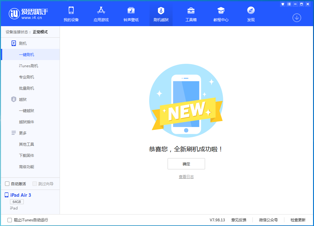 白塔苹果手机维修分享iOS 13.4.1正式版_iOS 13.4.1正式版一键刷机教程 